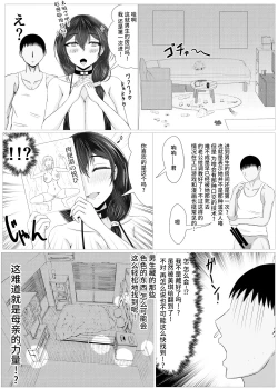 Page 26 of Himitsu ni Shite Ita Ero no Shumi ga Kanojo ni Barete Furarete Zetsubou Shite Itara, Kanojo no Bijin Kyonyuu Haha ga Jidori no Eroero Onanie Douga DVD o Okutte Kita【羅莎莉亞漢化】