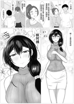 Page 7 of Himitsu ni Shite Ita Ero no Shumi ga Kanojo ni Barete Furarete Zetsubou Shite Itara, Kanojo no Bijin Kyonyuu Haha ga Jidori no Eroero Onanie Douga DVD o Okutte Kita【羅莎莉亞漢化】