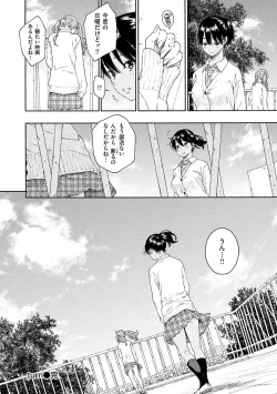 Page 140 of Fukanzen Marble - An immature marble