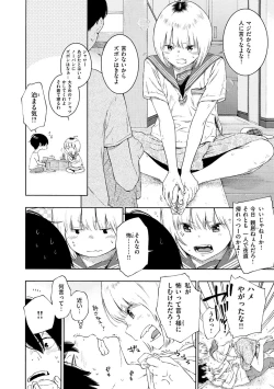 Page 176 of Fukanzen Marble - An immature marble