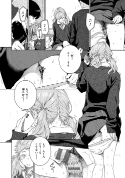 Page 204 of Fukanzen Marble - An immature marble