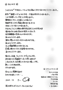 Page 209 of Fukanzen Marble - An immature marble