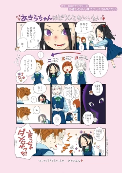 Page 212 of Fukanzen Marble - An immature marble