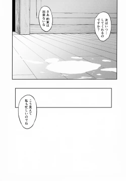 Page 16 of Monasama no Shoyuubutsu desu.