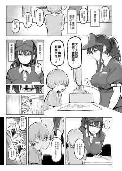 Page 4 of Otona no Kaidan | 通往大人的階梯