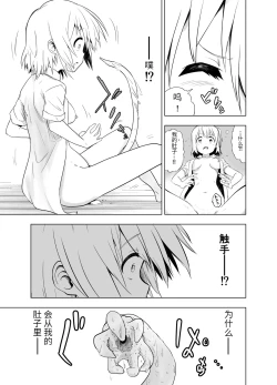 Page 12 of Mirai Iro| 未來的颜色 不同的颜色
