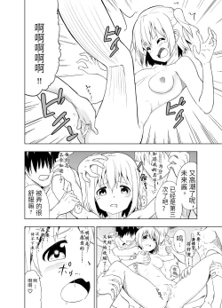 Page 24 of Mirai Iro| 未來的颜色 不同的颜色