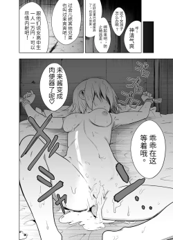 Page 44 of Mirai Iro| 未來的颜色 不同的颜色