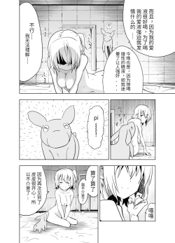 Page 48 of Mirai Iro| 未來的颜色 不同的颜色