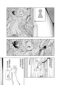 Page 4 of Mirai Iro| 未來的颜色 不同的颜色