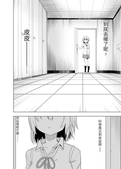 Page 5 of Mirai Iro| 未來的颜色 不同的颜色