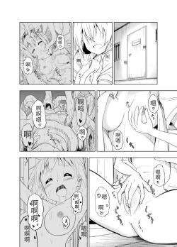 Page 7 of Mirai Iro| 未來的颜色 不同的颜色