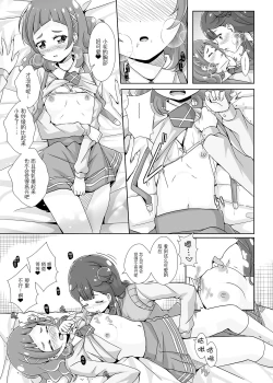 Page 16 of Watashi no Kokoro no Naka no Hana - Hana in my heart