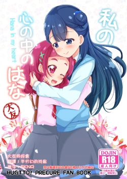 Page 1 of Watashi no Kokoro no Naka no Hana - Hana in my heart