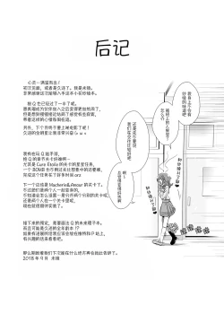 Page 36 of Watashi no Kokoro no Naka no Hana - Hana in my heart