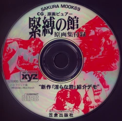 Page 110 of Bondage Mansion Original Painting Collection