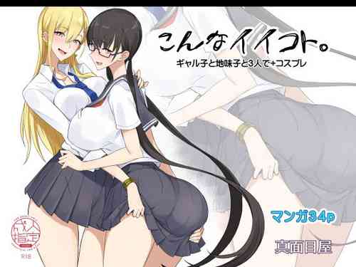 Download Konna Ii Koto. | Something So Good