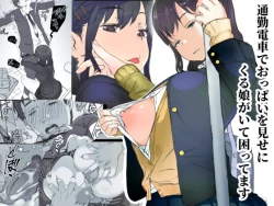 Page 1 of Tsuukin Densha de Oppai o Mise ni Kuru Musume ga Ite Komattemasu