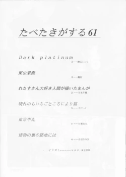 Page 7 of Tabeta Kigasuru 61