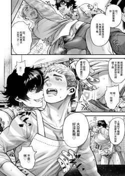 Page 214 of BOY x BOY IDOL COLLECTION!