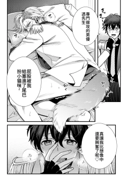 Page 82 of BOY x BOY IDOL COLLECTION!