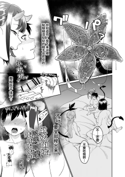 Page 4 of Succubus Oneetachi ni Shiborareru Shota