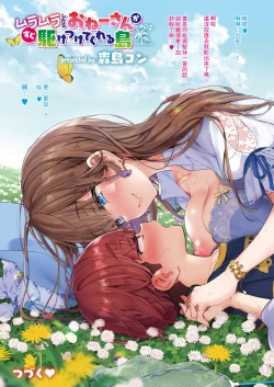 Page 14 of Muramura shitara Onee-san ga Sugu Kaketsukete kureru Shima  | 想要的時候大姐姐就會趕過來的島嶼