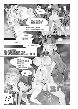 Page 10 of Atlantis Investigation