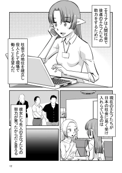 Page 12 of Elf no Oyomesan 7