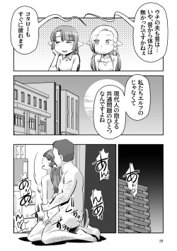 Page 29 of Elf no Oyomesan 7