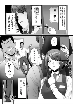 Page 21 of Nureta Ajisai 2