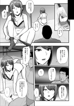 Page 37 of Nureta Ajisai 2