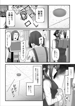 Page 54 of Nureta Ajisai 2