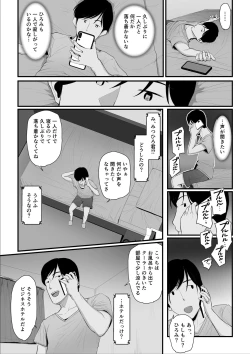 Page 94 of Nureta Ajisai 2