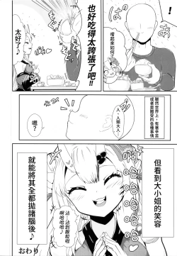 Page 15 of Kawaii Oni ga Iru Seikatsu