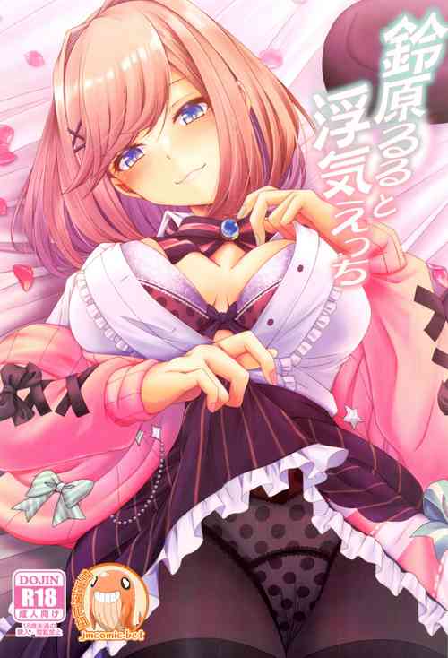 Download Suzuhara Lulu to Uwaki Ecchi