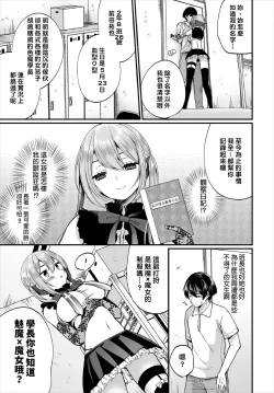 Page 7 of Jimiko no Uraaka o Hakken shitara Bitch datta!? Ch.711話