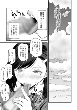 Page 33 of Yawarakana Okujou to Miyazono
