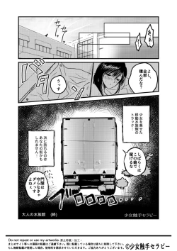 Page 34 of Otona no Suizokukan