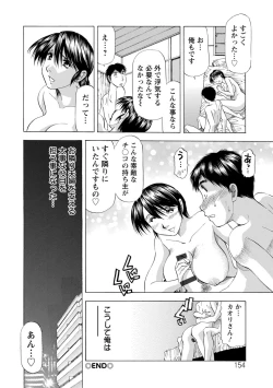 Page 154 of Ana Hazukashi ya