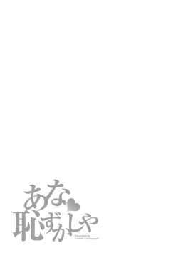 Page 191 of Ana Hazukashi ya