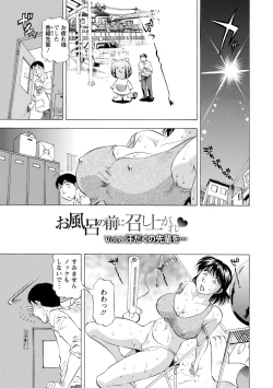 Page 137 of O Furo no Mae ni Meshiagare