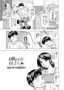 Page 81 of O Furo no Mae ni Meshiagare
