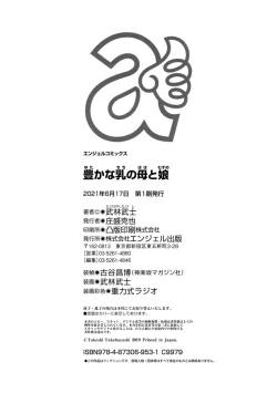 Page 200 of Yutakana Chichi no Haha to Musume