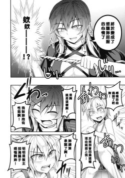 Page 11 of Bonnou no Matenrou