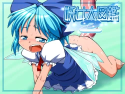 Page 1 of 妖女大図鑑2