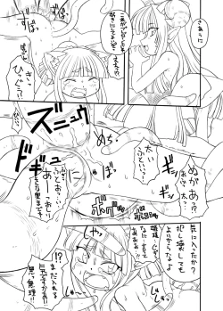 Page 28 of 触手姫極
