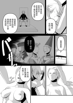 Page 17 of Ese Chuuse Oushuu Gishitei Seiryaku Kekkon Gyaku Rape