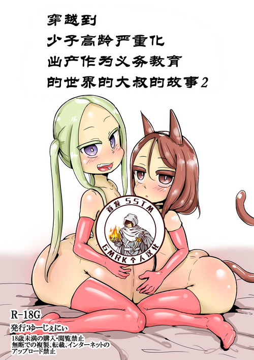 Download The Story Of An Uncle Who Was Taken To A World Where Childbirth Is Compulsory Education Because The Declining Birthrate And Aging Populations Became Too Serious 2