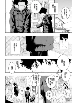 Page 4 of Hikage no Uta